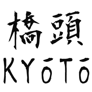 Kyoto - Kanji with name.webp