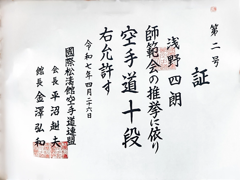 Kyoto Karate Bristol - Asano Hanshi Ju Dan Certificate