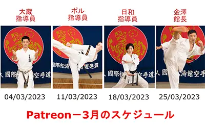 SKIF Online Karate Training - March 2023